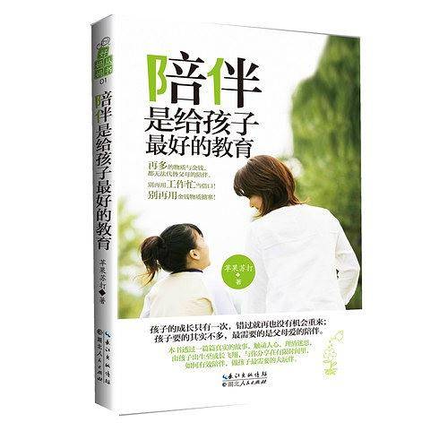 陪伴，是给孩子最好的教育