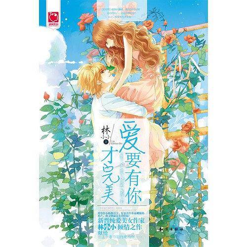 爱要有你才完美