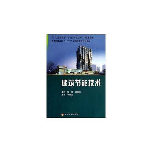 建筑节能技术