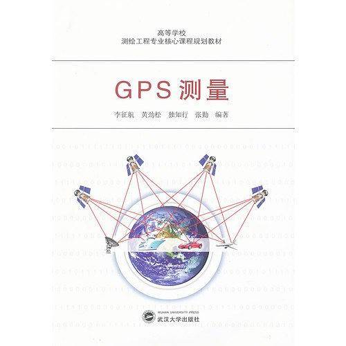 GPS测量