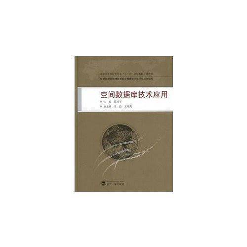 空间数据库技术应用