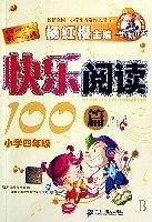 马小跳作文•快乐阅读100篇(小学5年级) 