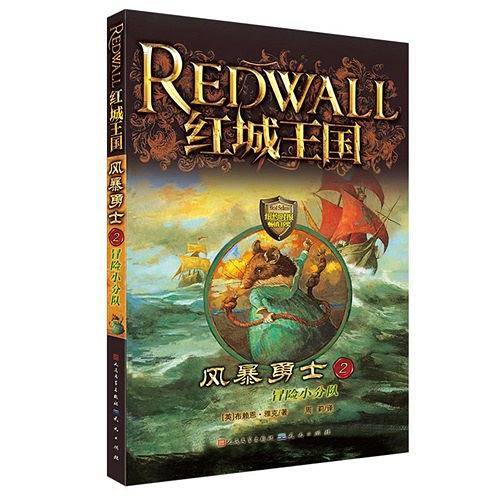 风暴勇士2-冒险小分队
