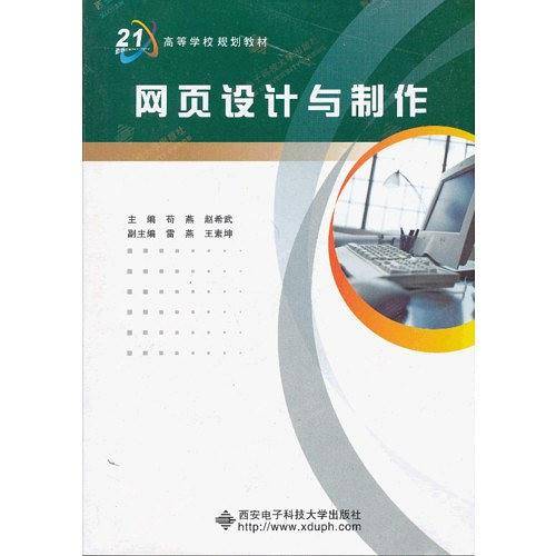 网页设计与制作