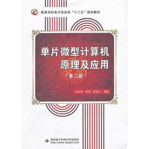 单片微型计算机原理及应用