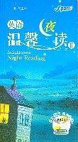 英语温馨夜读II