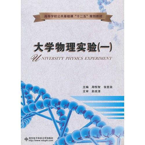 大学物理实验