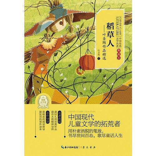中国经典文学名著