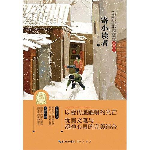 中国经典文学名著