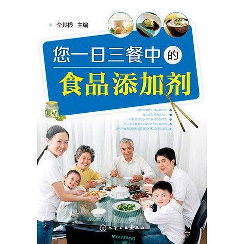 您一日三餐中的食品添加剂