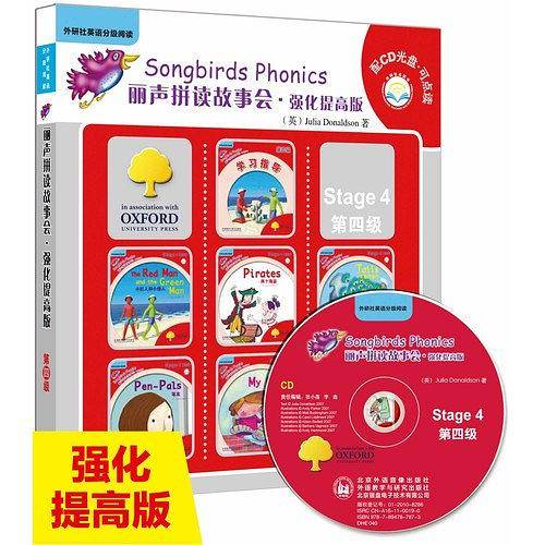 丽声拼读故事会・强化提高版 第四级