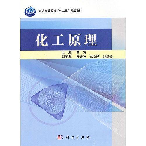 化工原理