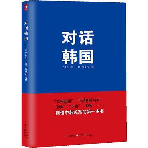 对话韩国