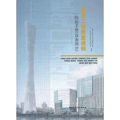 建筑工程质量通病防治手册