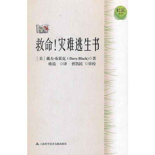 救命！灾难逃生书