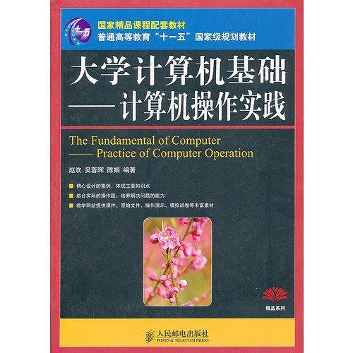 大学计算机基础