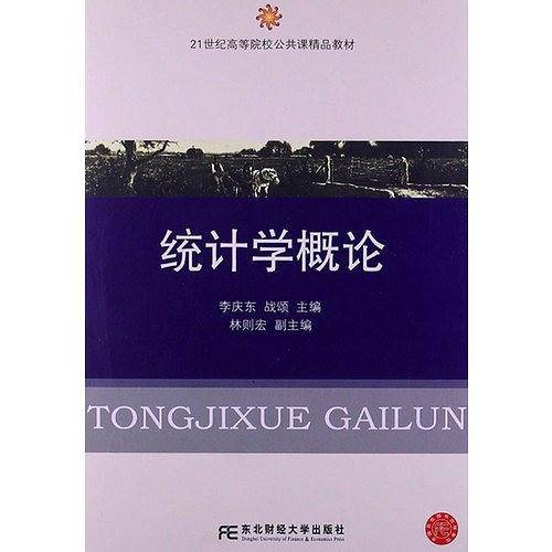 统计学概论