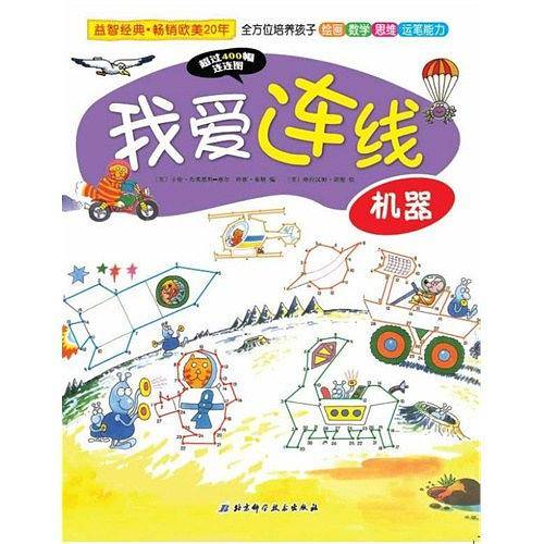 我爱连线——机器