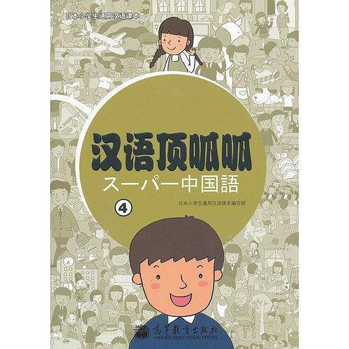 汉语顶呱呱