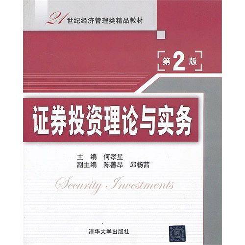 证券投资理论与实务