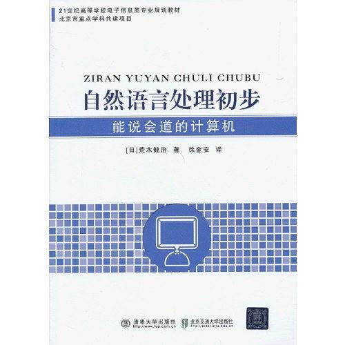 自然语言处理初步