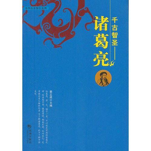 千古智圣