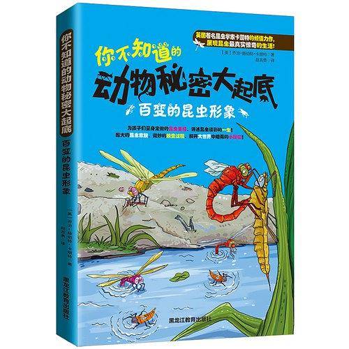 你不知道的动物秘密大起底