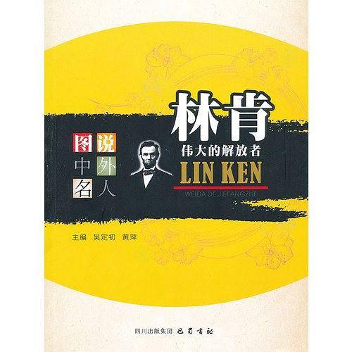 林肯