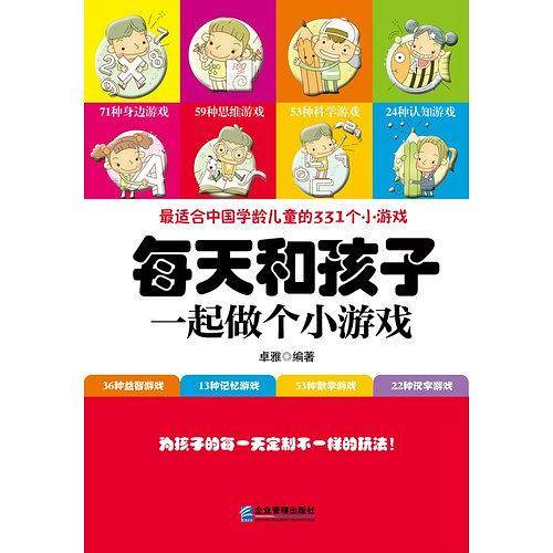 每天和孩子一起做个小游戏