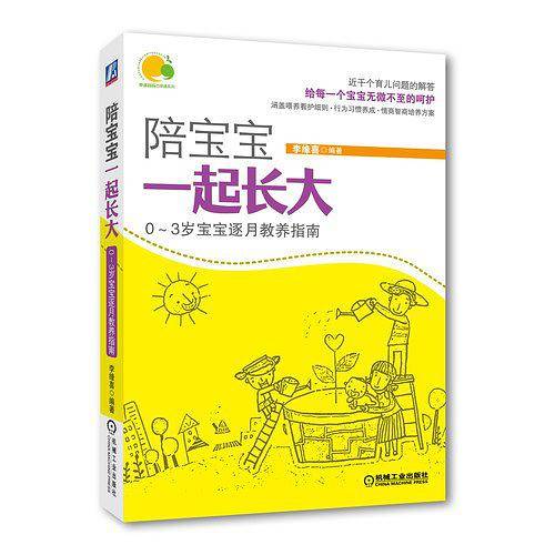 陪宝宝一起长大