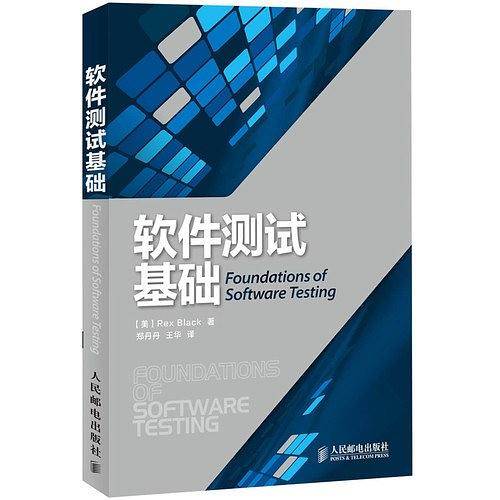 软件测试基础