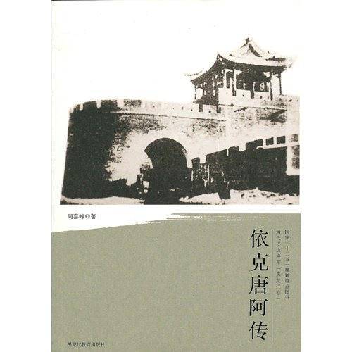 清代戍边将军