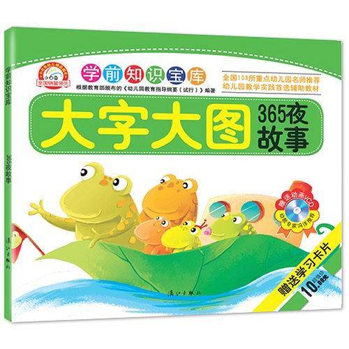 365夜故事