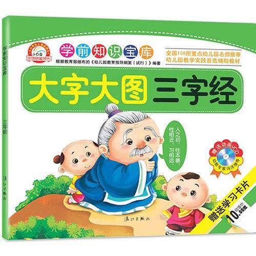三字经