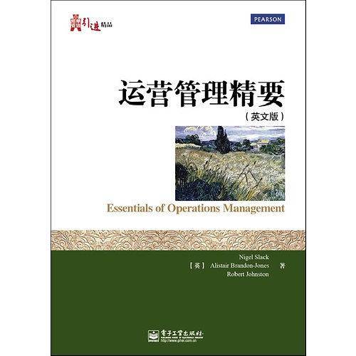 运营管理精要