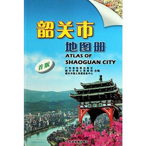 韶关市地图册