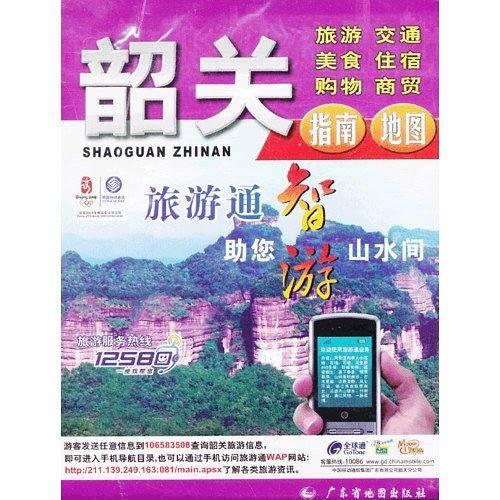 韶关指南