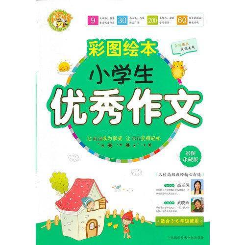 小学生优秀作文