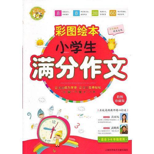 小学生满分作文