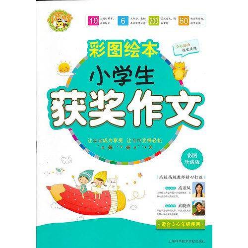 小学生获奖作文