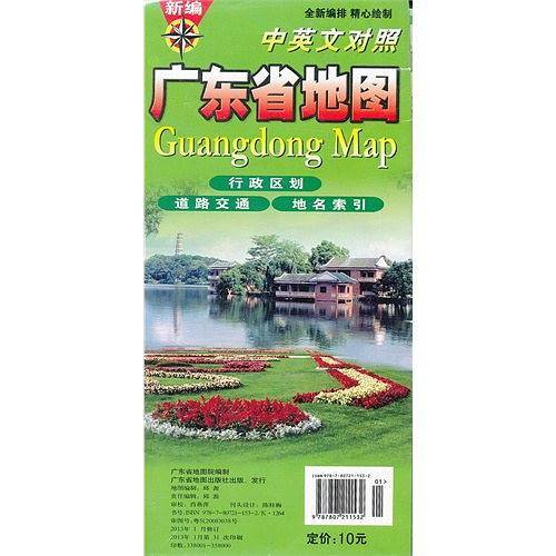 新编广东省地图