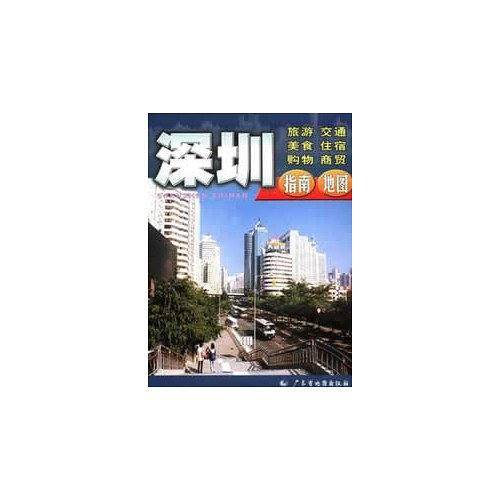 深圳指南