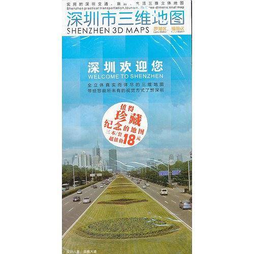 深圳市三维地图