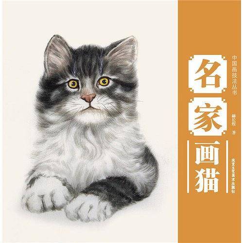 名家画猫