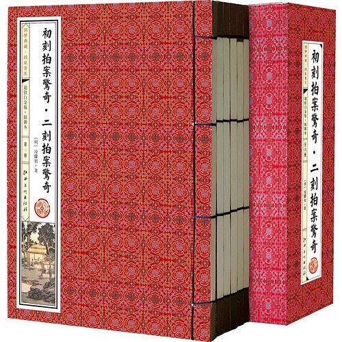 初刻拍案惊奇・二刻拍案惊奇