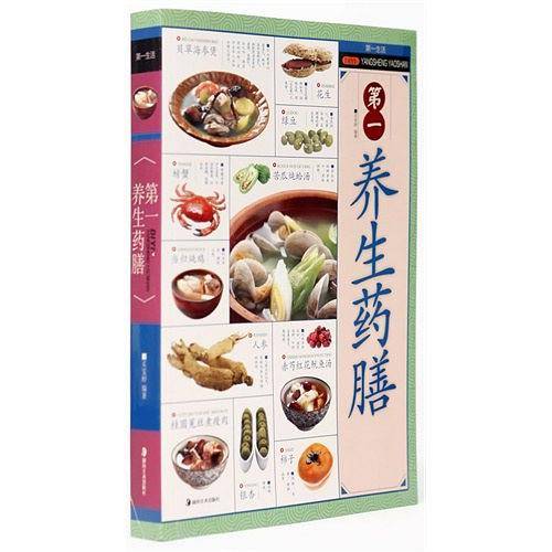 第一养生药膳