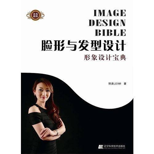 脸形与发型设计