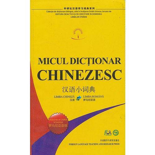 汉语小词典