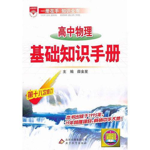 基础知识手册-高中物理