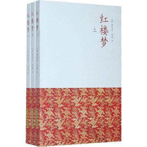 红楼梦